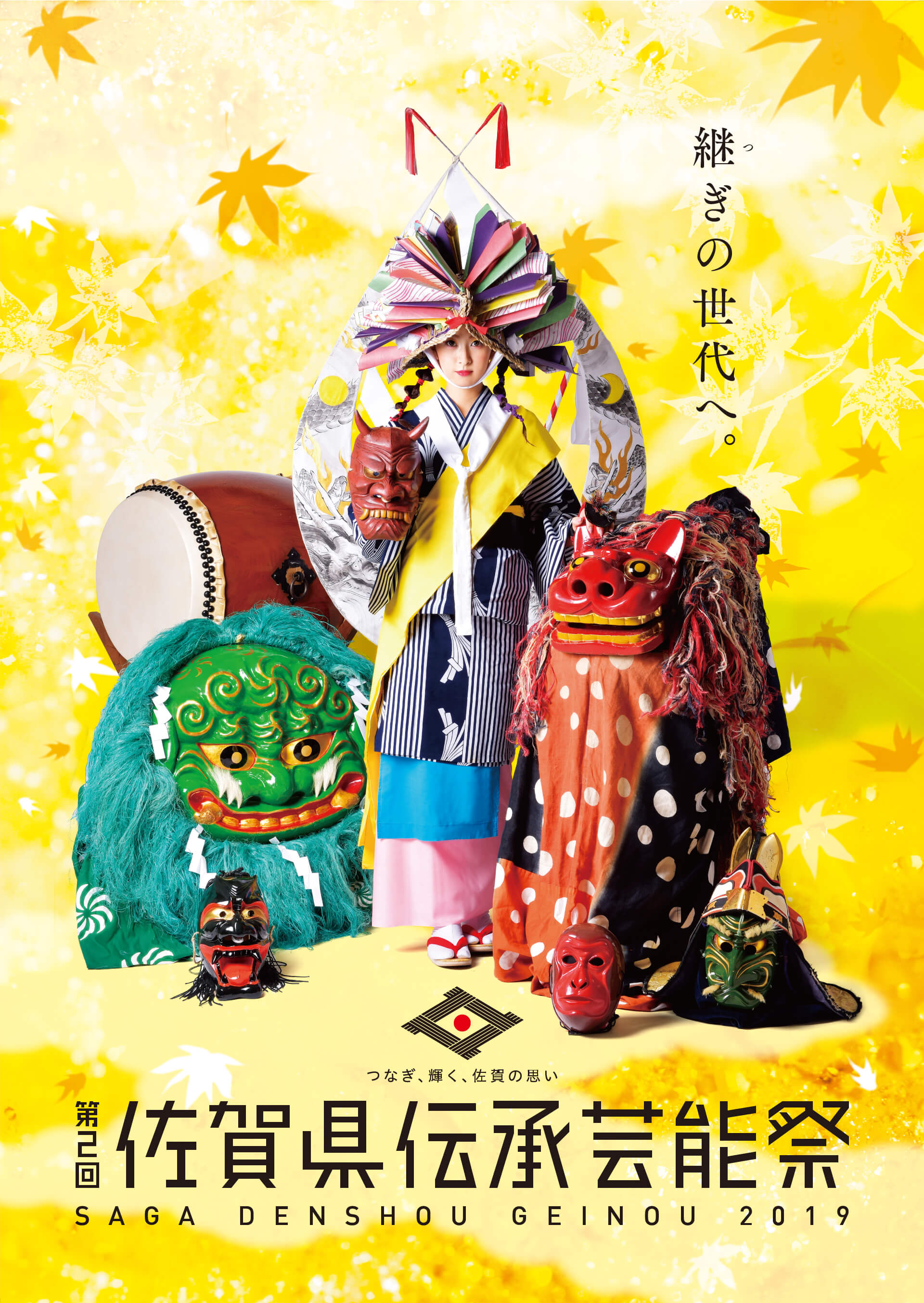 佐賀県伝承芸能祭