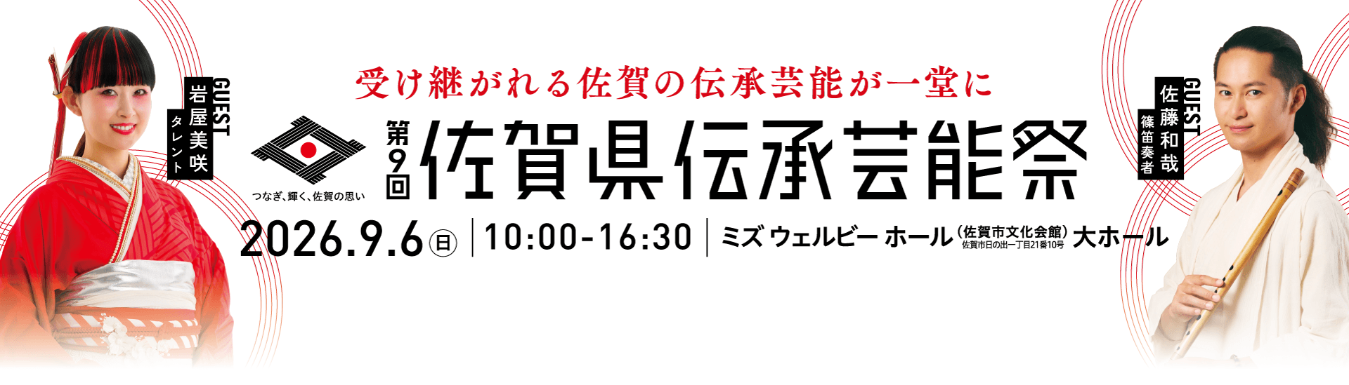 受け継がれる佐賀の伝承芸能が一堂に