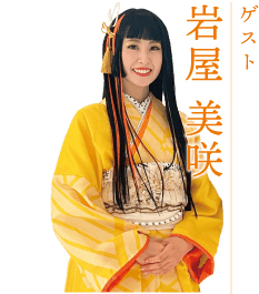 タレント　岩屋美咲